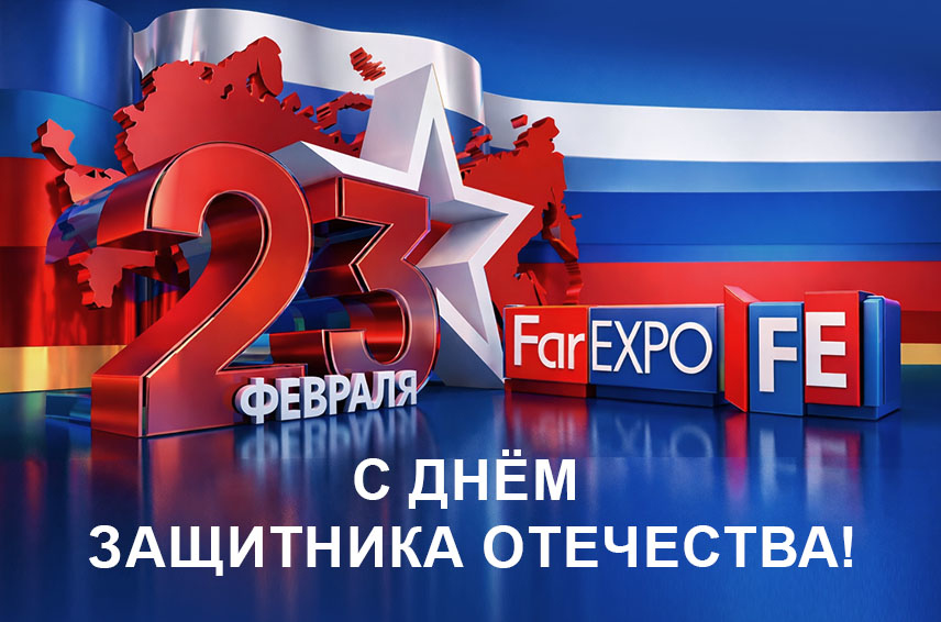 Поздравляем с 23 февраля!